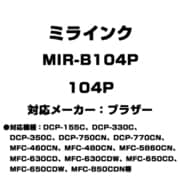 ブラザー用互換インク 104P MIR-B104P