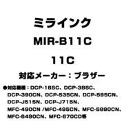 ブラザー用互換インク 11C MIR-B11C