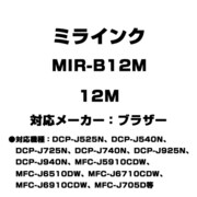 ブラザー用互換インク 12M MIR-B12M
