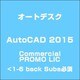 AutoCAD 2015 Commercial PROMO LIC<1ー6 back [ライセンスソフト]
