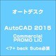 AutoCAD 2015 Commercial PROMO LIC<7+ back [ライセンスソフト]