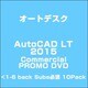 AutoCAD LT 2015 Commercial PROMO DVD<1ー6 [ライセンスソフト]