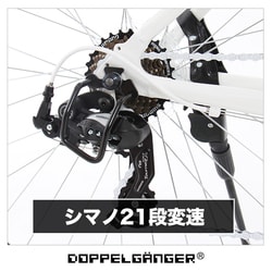 ヨドバシ.com - DOPPELGANGER ドッペルギャンガー クロスバイク 401 amadeus WH KGSB 通販【全品無料配達】