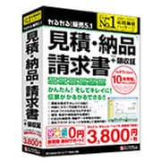 かるがるできる販売5.1 見積・納品・請求書＋領収証 [Windowsソフト]