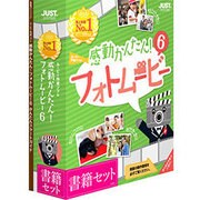 感動かんたん！フォトムービー6 書籍セット [Windowsソフト]