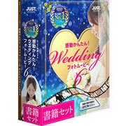 感動かんたん！ウエディング フォトムービー6 書籍セット [Windowsソフト]