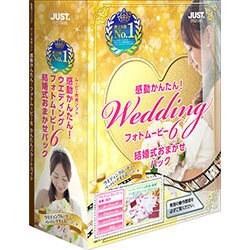 ヨドバシ Com ジャストシステム 感動かんたん ウエディング フォトムービー6 結婚式おまかせパック Windowsソフト 通販 全品無料配達