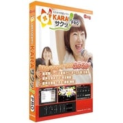 KARA サクッ！PRO [Windowsソフト]