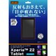 Xperia Z2 Tablet用 ブルーライト低減・反射・指紋防止フィルム（クリアホワイトカラータイプ） RT-SO05FF/K1