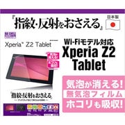 反射防止F Xperia Z2 Tablet 液晶保護シート T531Z2TAB
