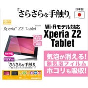 スーパーサラサラ反射防止F Xperia Z2 Tablet 液晶保護シート R531Z2TAB