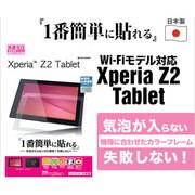 失敗ゼロF (クリア) Xperia Z2 Tablet 液晶保護シート CL531Z2TAB