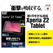 衝撃吸収光沢F Xperia Z2 Tablet 液晶保護シート J531Z2TAB