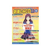 お楽しみCD110