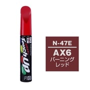 17247 [99工房 補修ペイント タッチアップペン N-47E NISSAN（ニッサン） AX6 バーニングレッド 自動車塗装の補修用 内容量：12ml]