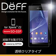 DG-XZ2G301 [High Grade Glass Screen Protector for XPERIA Z2 SO-03F docomo 指紋防止 裏面]