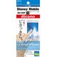 OFGSH-05F [Disney Mobile/SH-05F用 保護光沢フィルム]