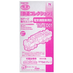 ヨドバシ.com - トミーテック TOMYTEC 25666 TM-ED01 鉄コレ電気機関車用動力ユニット [Nゲージ] 通販【全品無料配達】