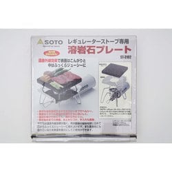 ヨドバシ.com - ソト SOTO レギュレーターストーブ専用溶岩石