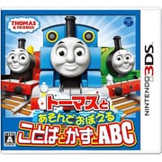 トーマスとあそんでおぼえる ことばとかずとABC [3DSソフト]