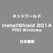 InstallShield 2014 PRO Windows 日本語版 [ライセンスソフト]