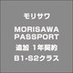 MORISAWA PASSPORT 追加1年契約 B1-S2クラス [ライセンスソフト]