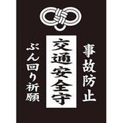 モノクロームスリーブコレクション 「交通安全」 [トレーディングカード用品]