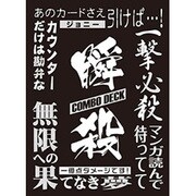 モノクロームスリーブコレクション 「瞬殺」 [トレーディングカード用品]