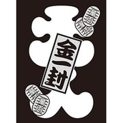 モノクロームスリーブコレクション 「金一封」 [トレーディングカード用品]