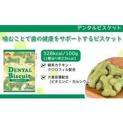 ヨドバシ.com - 森乳サンワールド デンタルビスケット [犬用おやつ 120g 国産] 通販【全品無料配達】