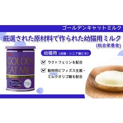 ヨドバシ.com - 森乳サンワールド ワンラック ゴールデンキャットミルク [子猫用 成猫用 ミルク 130g] 通販【全品無料配達】