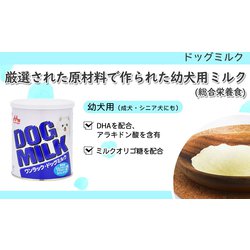 ヨドバシ.com - 森乳サンワールド ワンラック ドッグミルク [子犬用 成