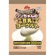 ワンラック ワンちゃんの豆乳ヨーグルト [犬用おやつ 100g]