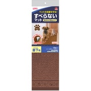 すべらないマット廊下用 ブラウン
