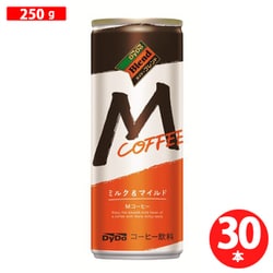 Mコーヒー 250g缶×30本 [コーヒー飲料]