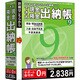 WS-DKS9 [でき太 現金預金出納帳]