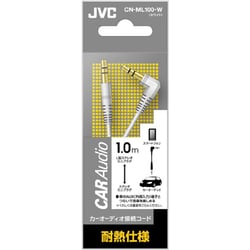 CN-ML100-W [カー用オーディオケーブル ホワイト]