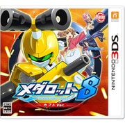メダロット8 カブトver. [3DSソフト]