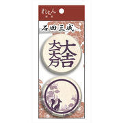 れもん 戦国武将ダブル缶バッジセット 03.石田三成