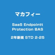 SaaS Endpoint ProtectionBAS 2年新規 STD 2-25 [ライセンスソフト]