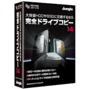 完全ドライブコピー 14 [Windowsソフト]