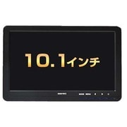 HDMI対応カメラ用 10.1型液晶モニター HDMTEN45