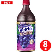「Welch's(ウェルチ)」グレープ100 800g PET×8本 [果実果汁飲料]