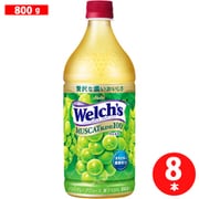 「Welch's(ウェルチ)」マスカットブレンド100 800g PET×8本 [果実果汁飲料]