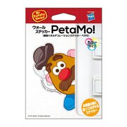 ウォールステッカーペタモ カラー Mr.ポテトヘッド (立ち)