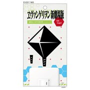 EV3011WS [6th Angel ウォールステッカー]