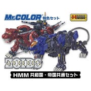 CS532 [Mr.カラー特色 HMMゾイド共和国・帝国共通セット 4色 18cc]