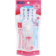 らくらく耳掃除ローション
