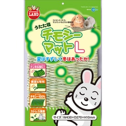 うたた寝チモシーマット　L
