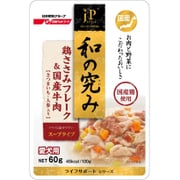 JPスタイル 和の究み 犬用レトルト 国産鶏ささみフレーク&国産牛肉 さつまいも・人参入り 60g